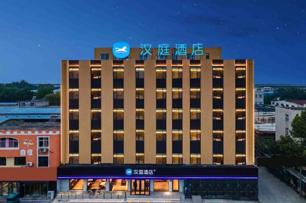 Hanting Hotel Shijiazhuang Development Zone Chuangye Road Exterior photo